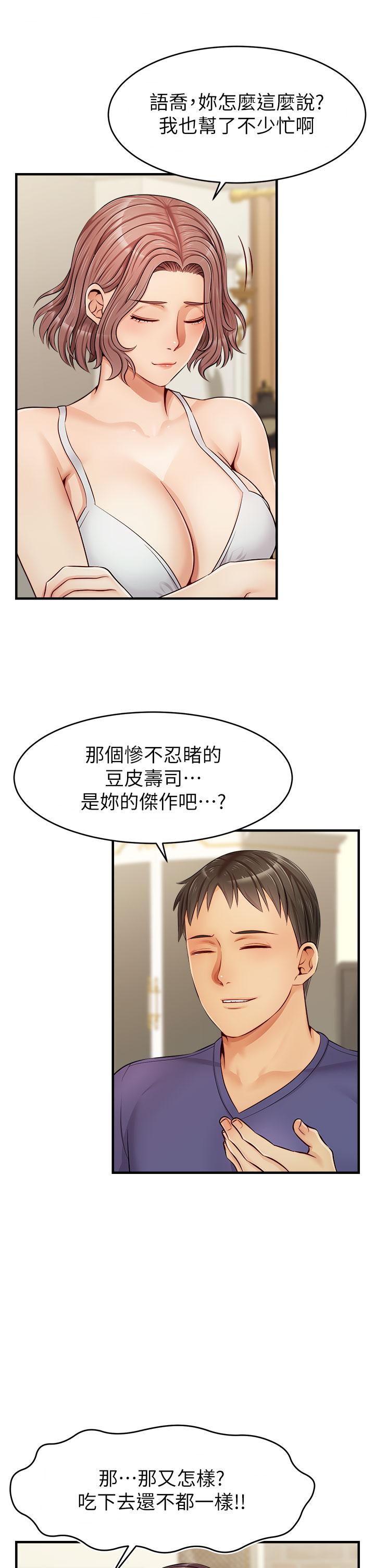 《爸爸，請進!》漫画 第12話-我又要高潮了