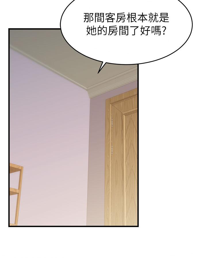 《爸爸，請進!》漫画 第12話-我又要高潮了