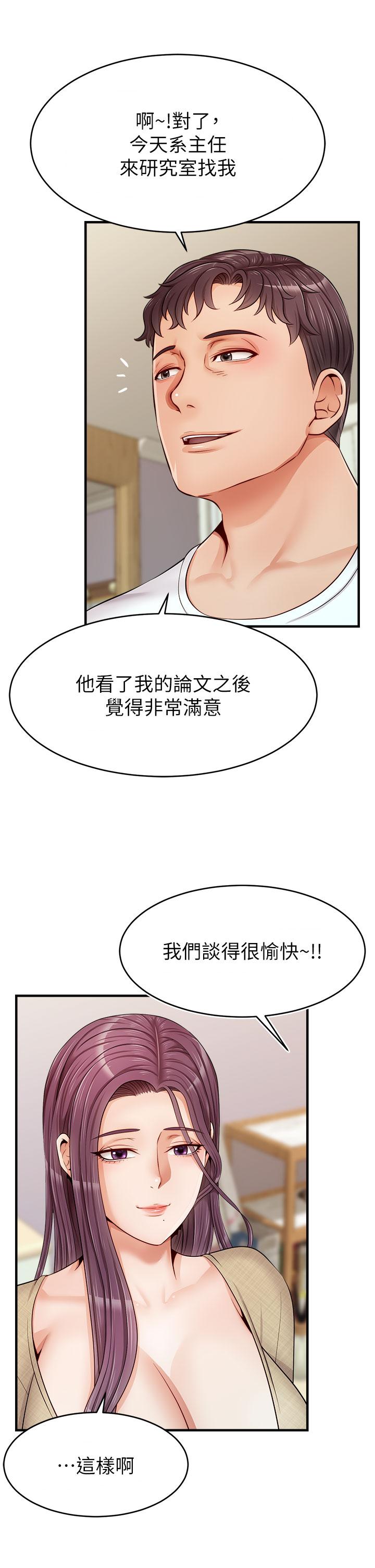 《爸爸，請進!》漫画 第12話-我又要高潮了