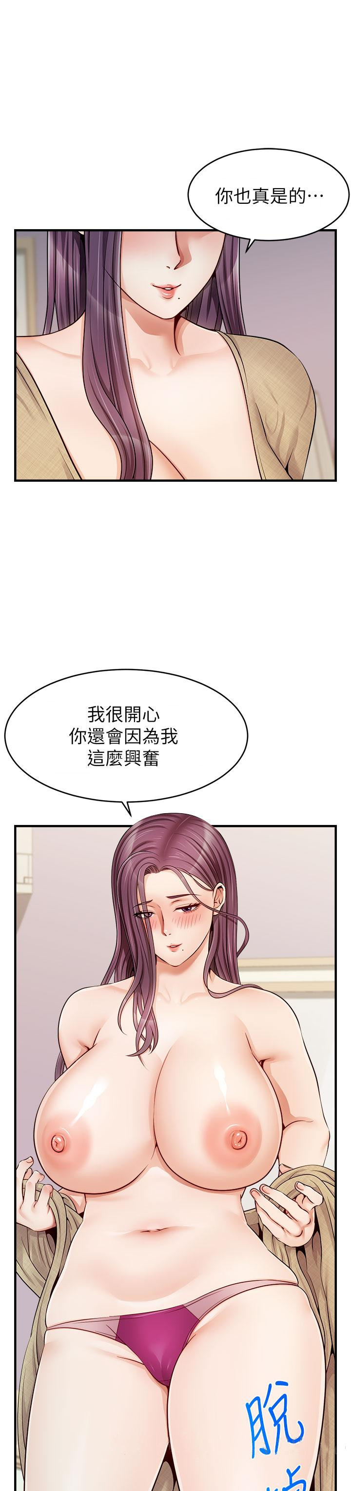 《爸爸，請進!》漫画 第12話-我又要高潮了