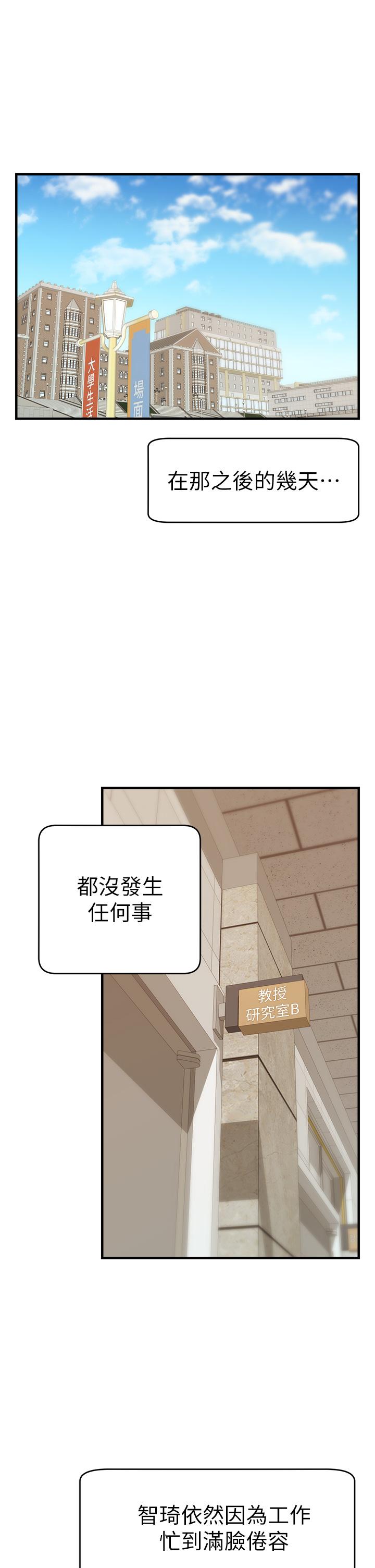 《爸爸，請進!》漫画 第14話-教授我們下班見