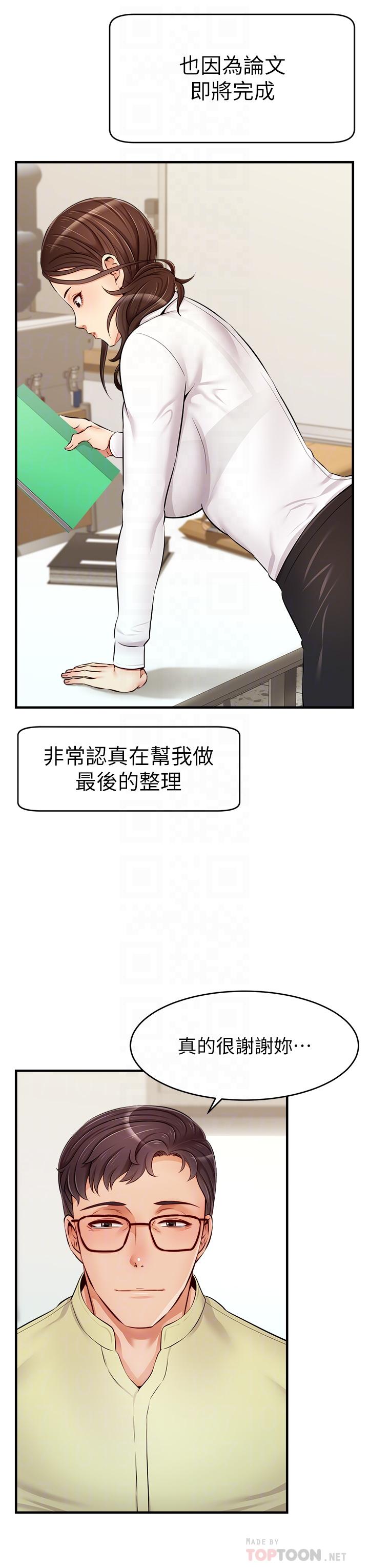 《爸爸，請進!》漫画 第14話-教授我們下班見