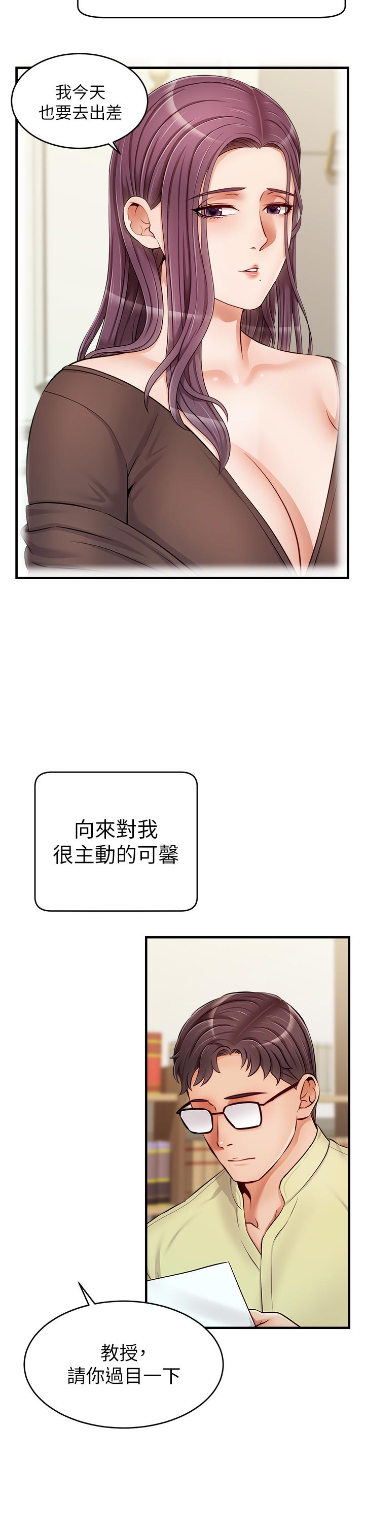 《爸爸，請進!》漫画 第14話-教授我們下班見