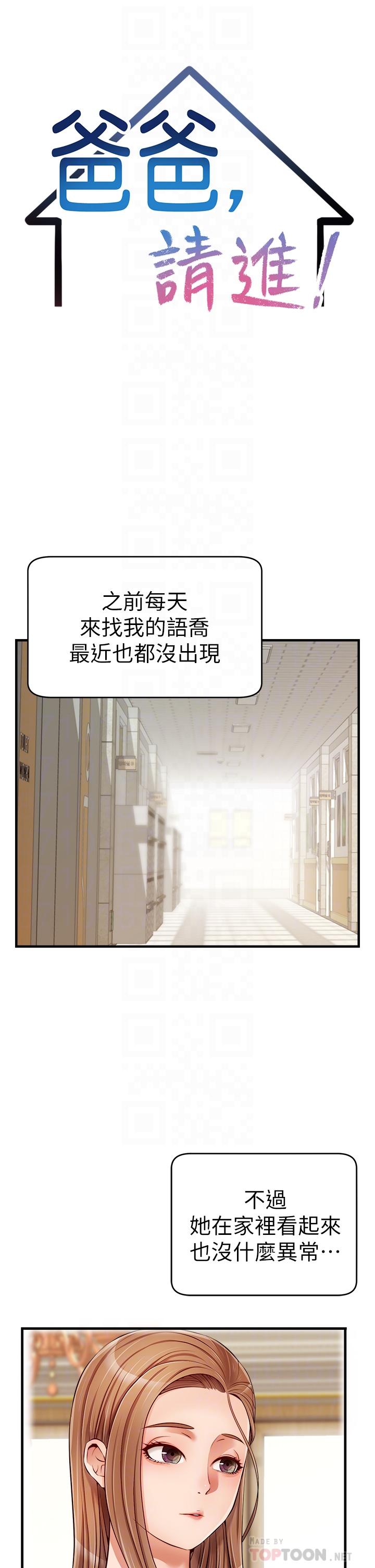 《爸爸，請進!》漫画 第14話-教授我們下班見