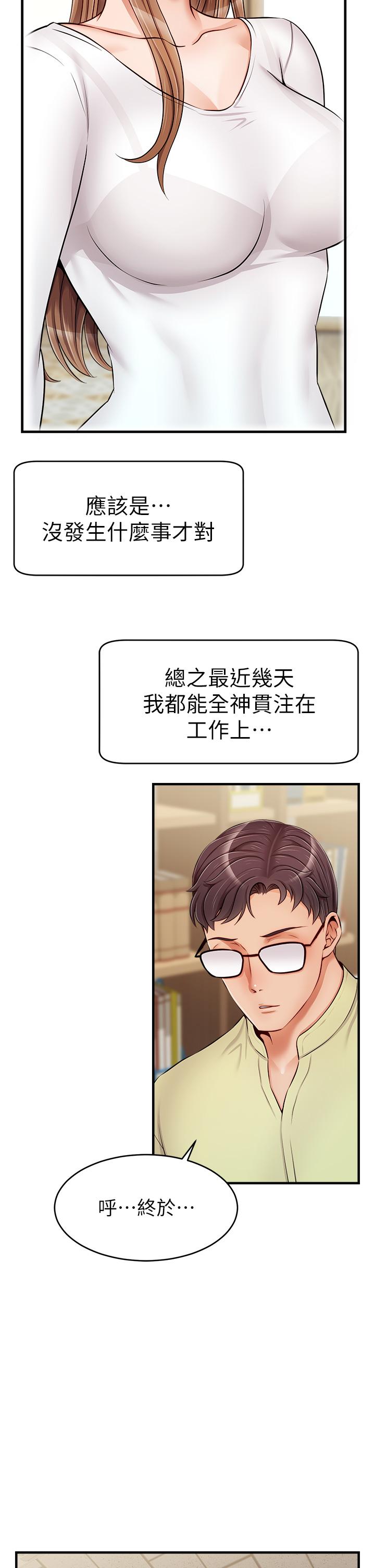 《爸爸，請進!》漫画 第14話-教授我們下班見
