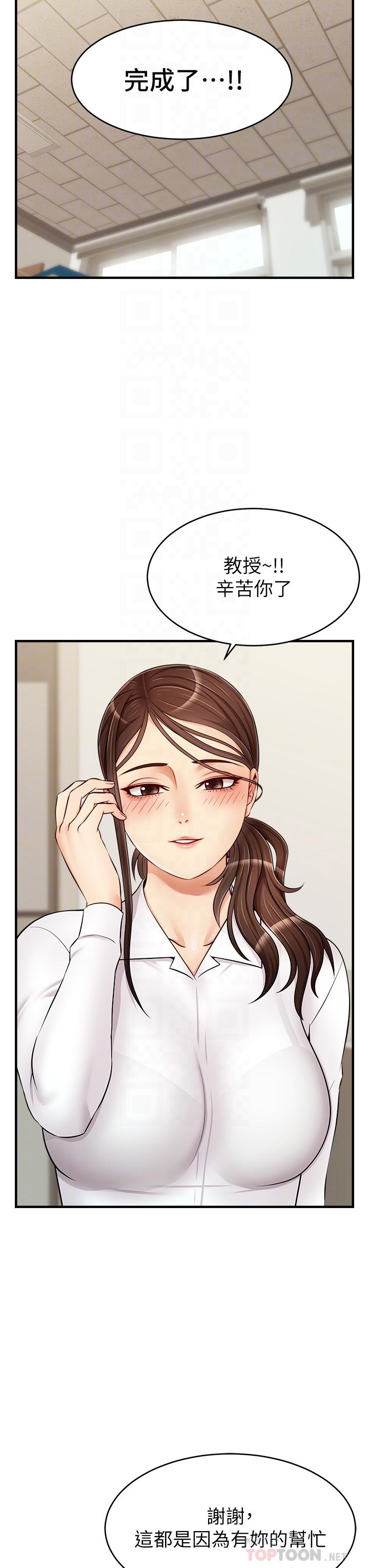 《爸爸，請進!》漫画 第14話-教授我們下班見