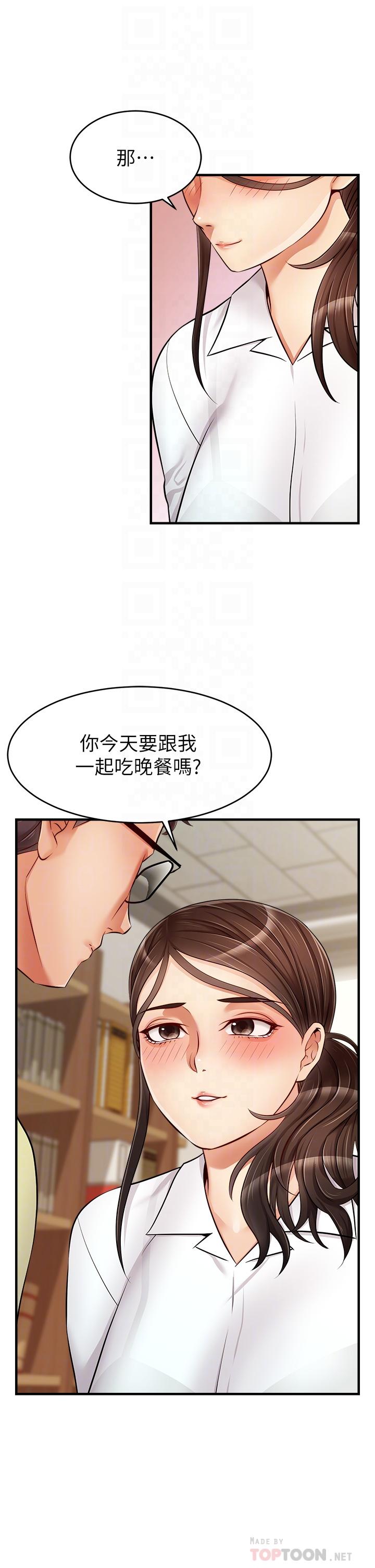 《爸爸，請進!》漫画 第14話-教授我們下班見