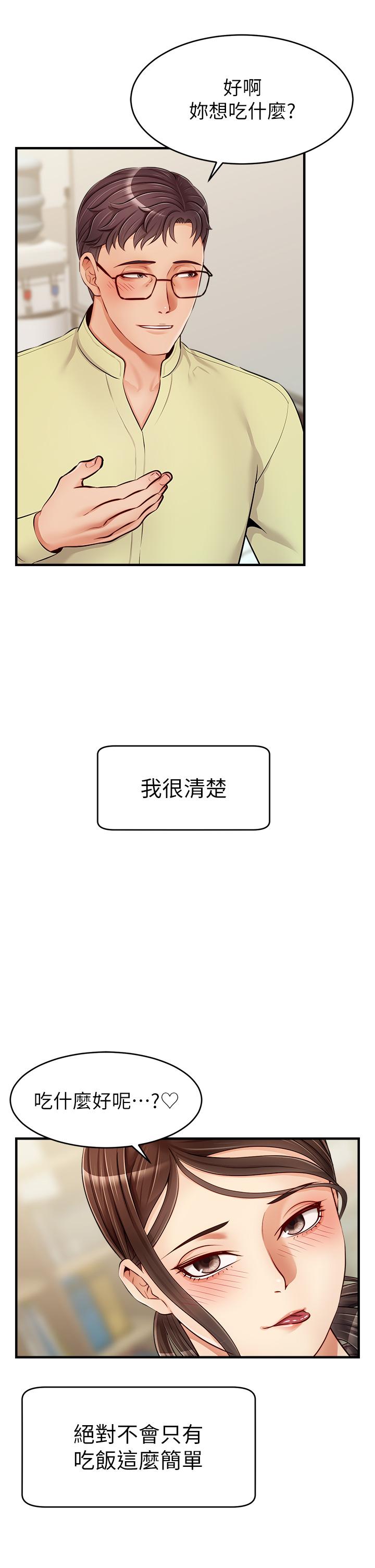 《爸爸，請進!》漫画 第14話-教授我們下班見