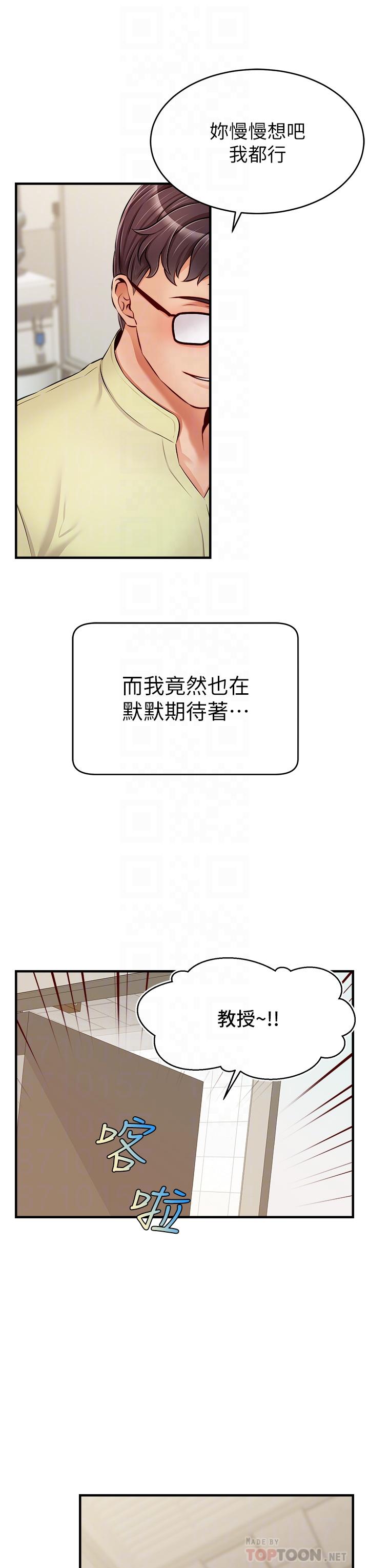《爸爸，請進!》漫画 第14話-教授我們下班見