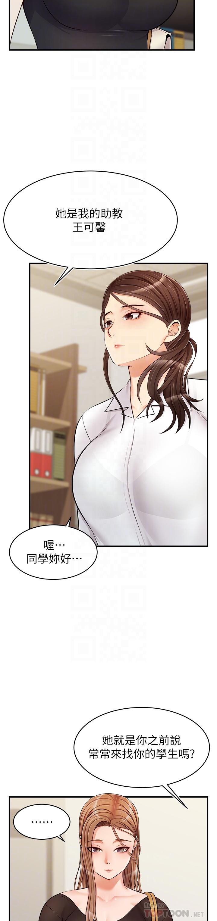 《爸爸，請進!》漫画 第14話-教授我們下班見