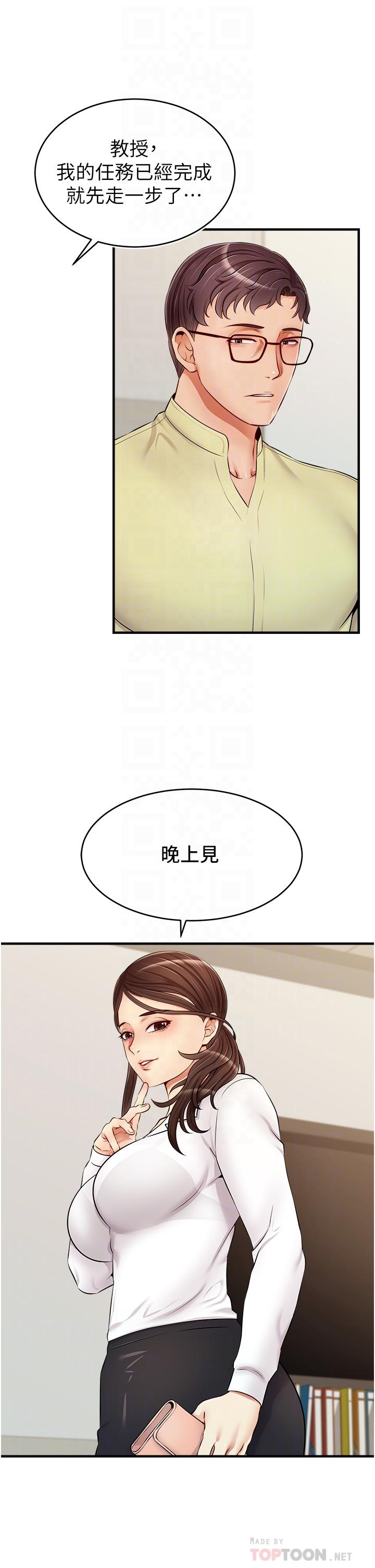 《爸爸，請進!》漫画 第14話-教授我們下班見