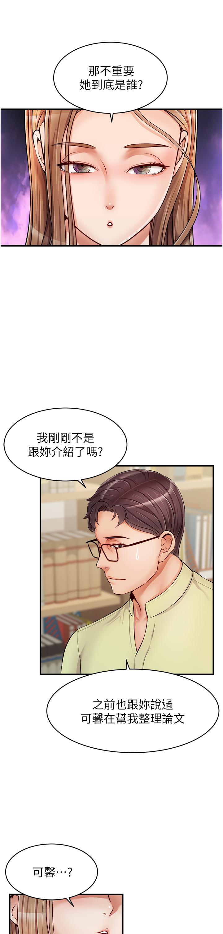 《爸爸，請進!》漫画 第14話-教授我們下班見