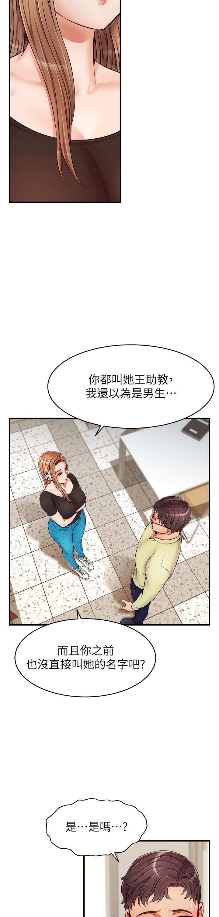 《爸爸，請進!》漫画 第14話-教授我們下班見