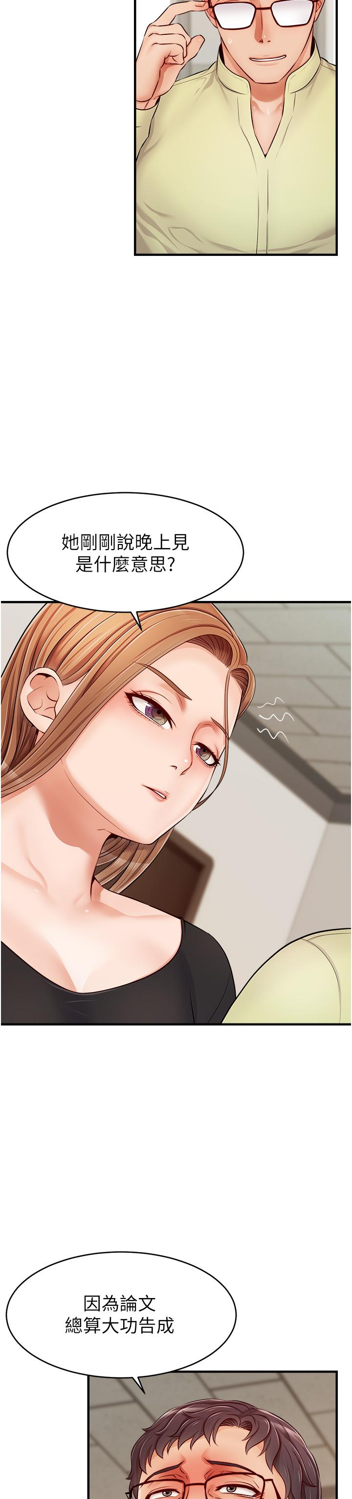《爸爸，請進!》漫画 第14話-教授我們下班見