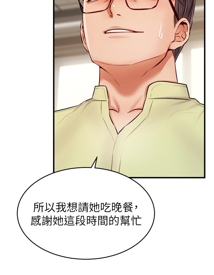 《爸爸，請進!》漫画 第14話-教授我們下班見