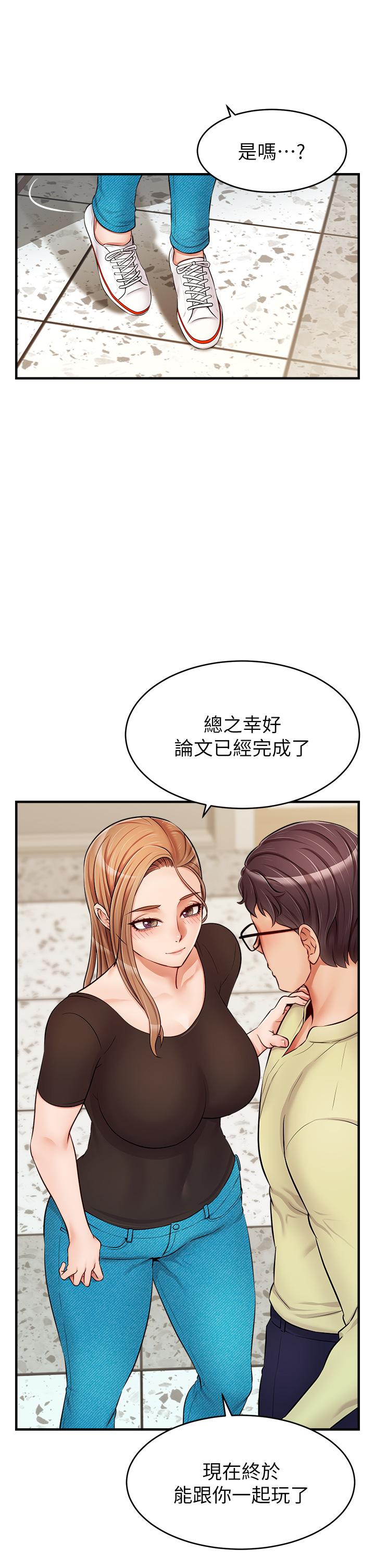 《爸爸，請進!》漫画 第14話-教授我們下班見