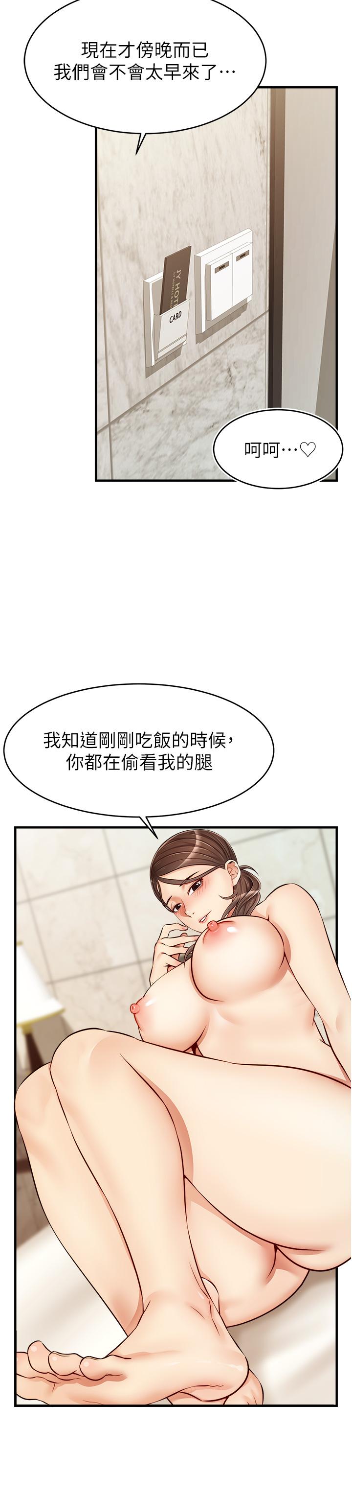 《爸爸，請進!》漫画 第14話-教授我們下班見