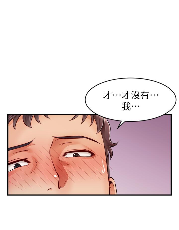 《爸爸，請進!》漫画 第14話-教授我們下班見