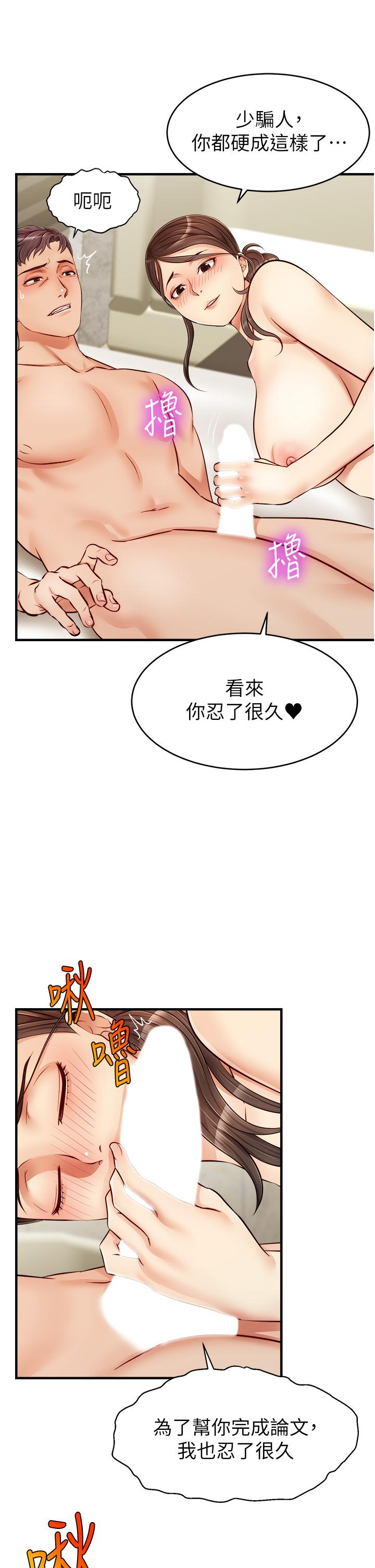 《爸爸，請進!》漫画 第14話-教授我們下班見