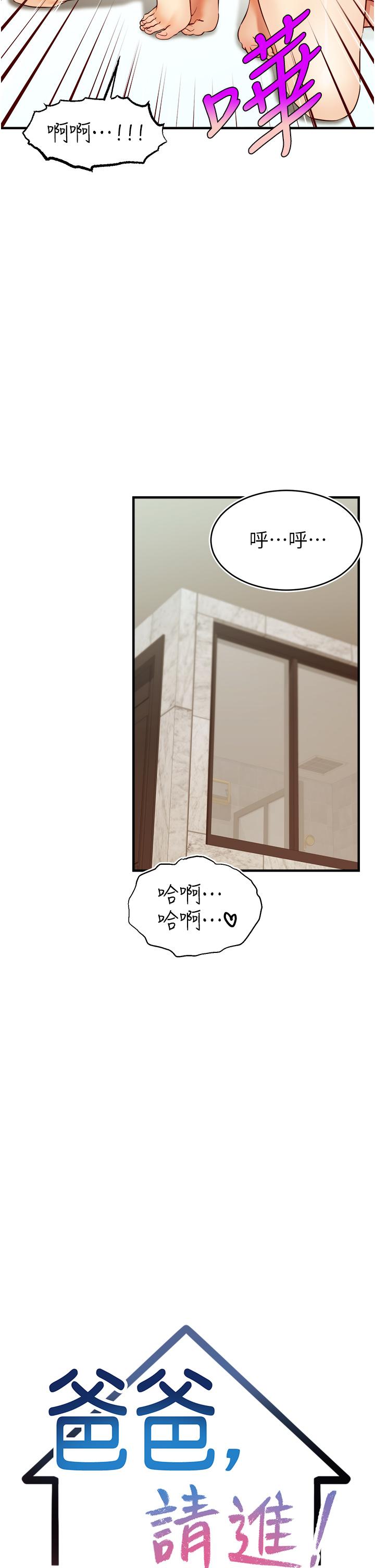 《爸爸，請進!》漫画 第15話-趁老婆起疑之前