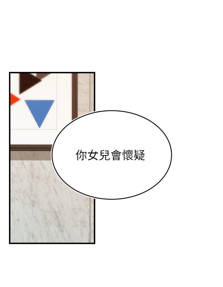 《爸爸，請進!》漫画 第15話-趁老婆起疑之前