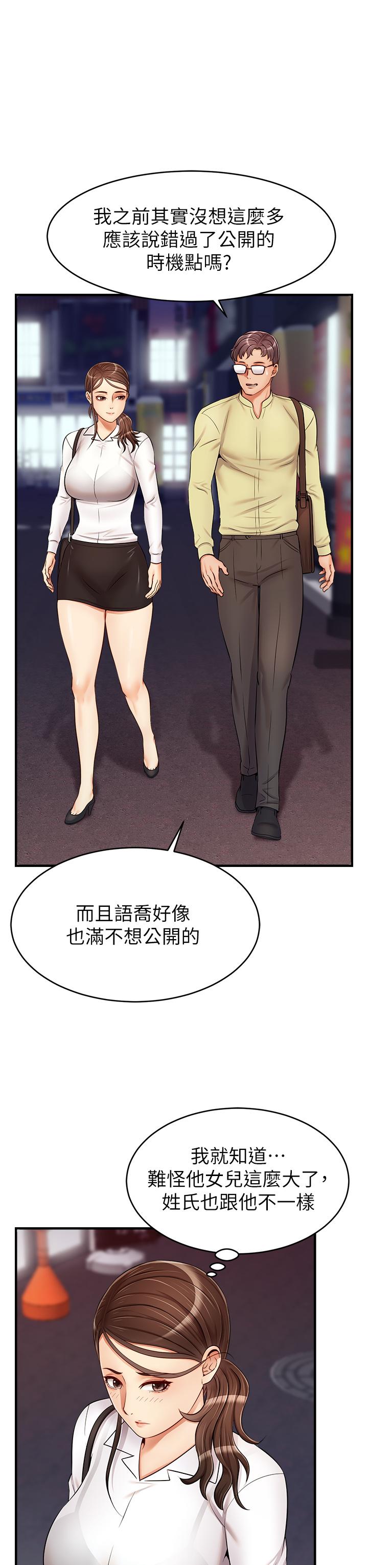 《爸爸，請進!》漫画 第15話-趁老婆起疑之前