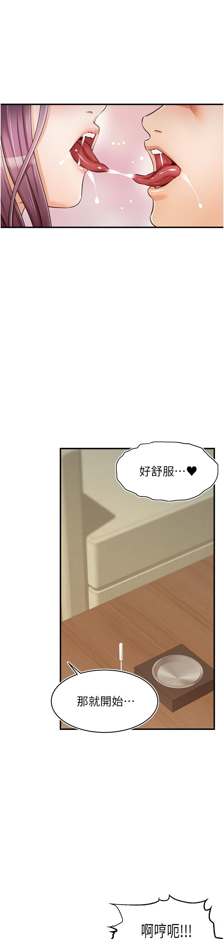 《爸爸，請進!》漫画 第16話-我只想滿足慾望