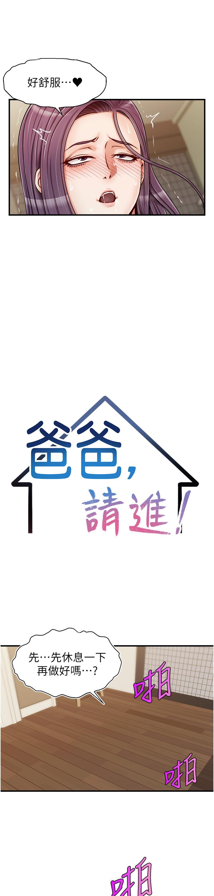 《爸爸，請進!》漫画 第17話-等著俊旻的兩個女人