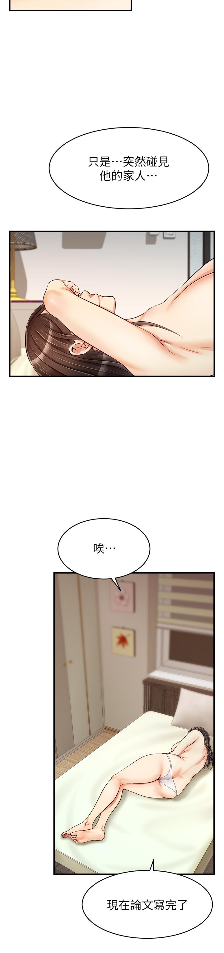 《爸爸，請進!》漫画 第17話-等著俊旻的兩個女人