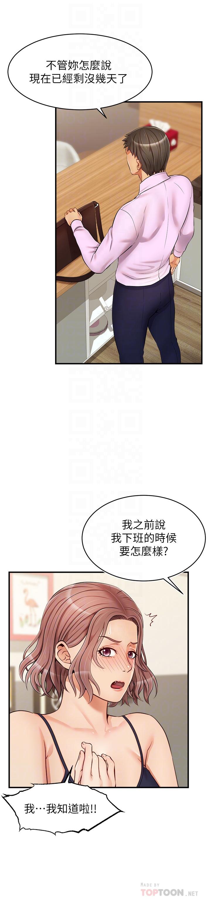 《爸爸，請進!》漫画 第18話-被前後夾攻的智琳