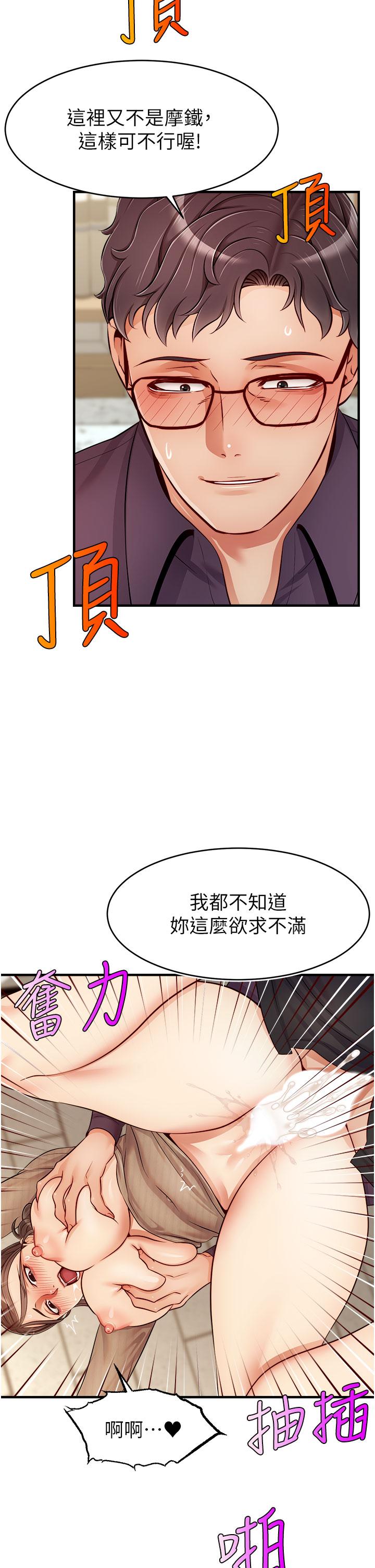 《爸爸，請進!》漫画 第19話-偷拍性愛的過程