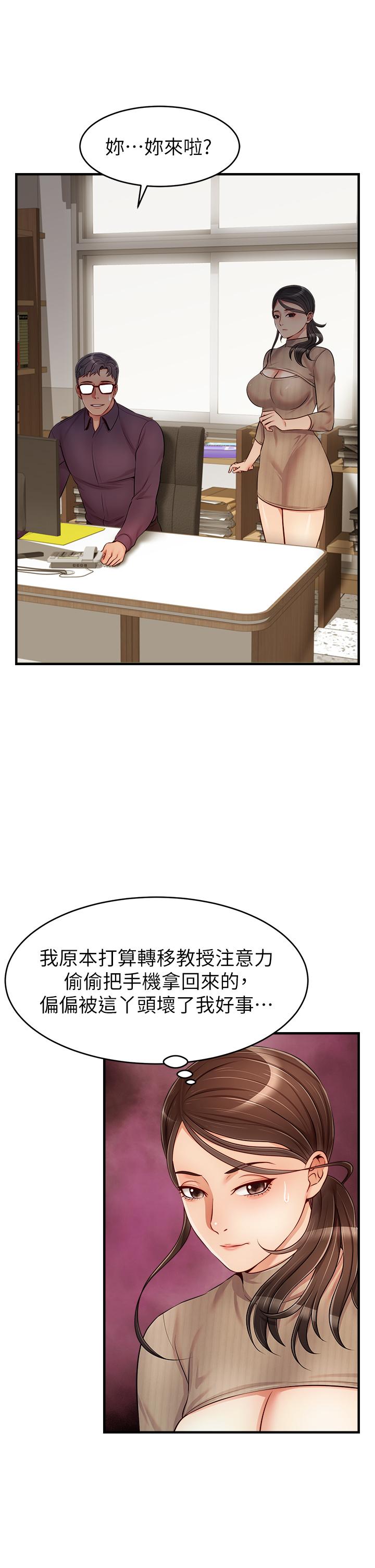 《爸爸，請進!》漫画 第19話-偷拍性愛的過程