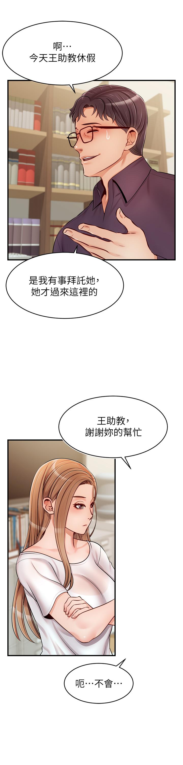 《爸爸，請進!》漫画 第19話-偷拍性愛的過程