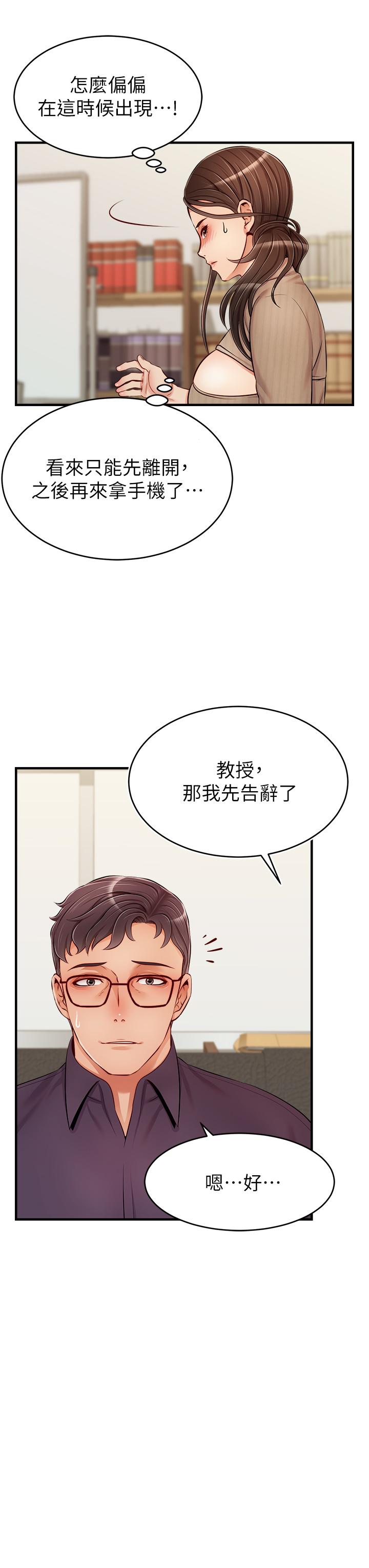 《爸爸，請進!》漫画 第19話-偷拍性愛的過程