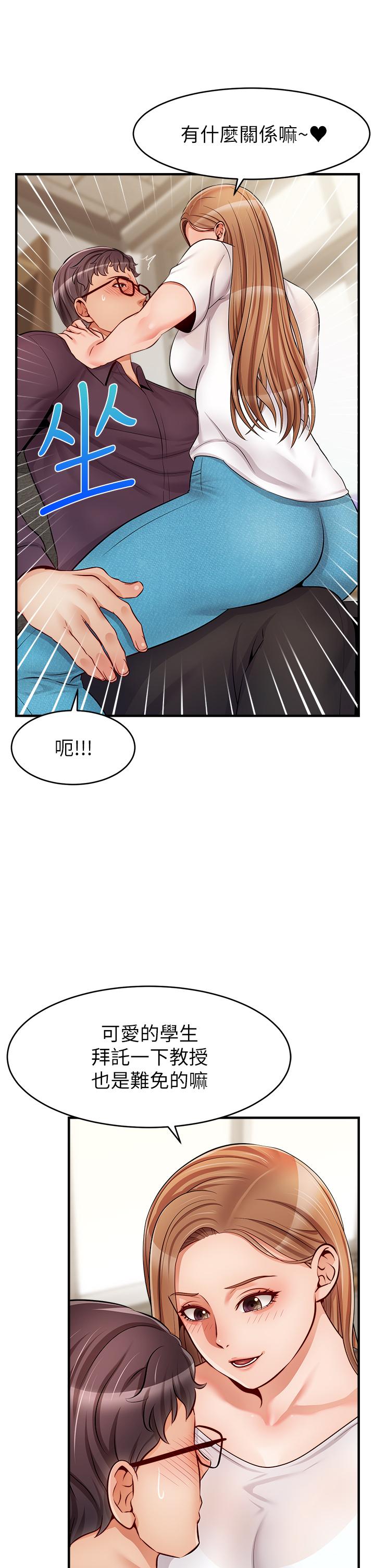 《爸爸，請進!》漫画 第19話-偷拍性愛的過程