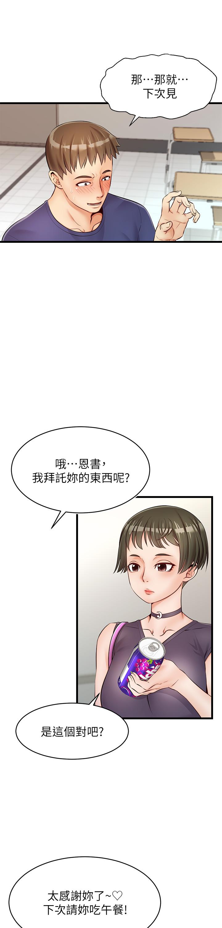 《爸爸，請進!》漫画 第2話-爸，讓我好好來慰勞你