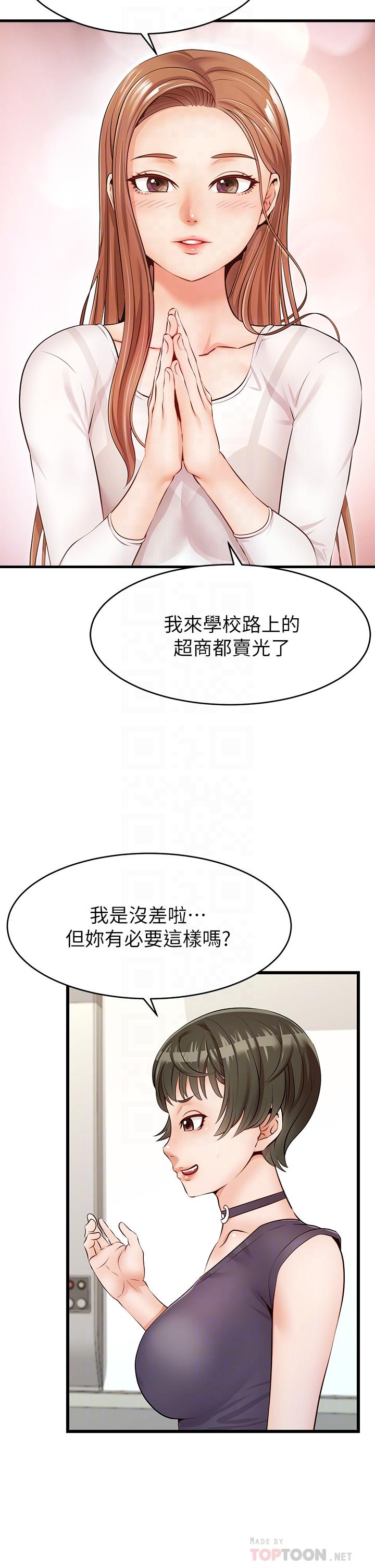 《爸爸，請進!》漫画 第2話-爸，讓我好好來慰勞你