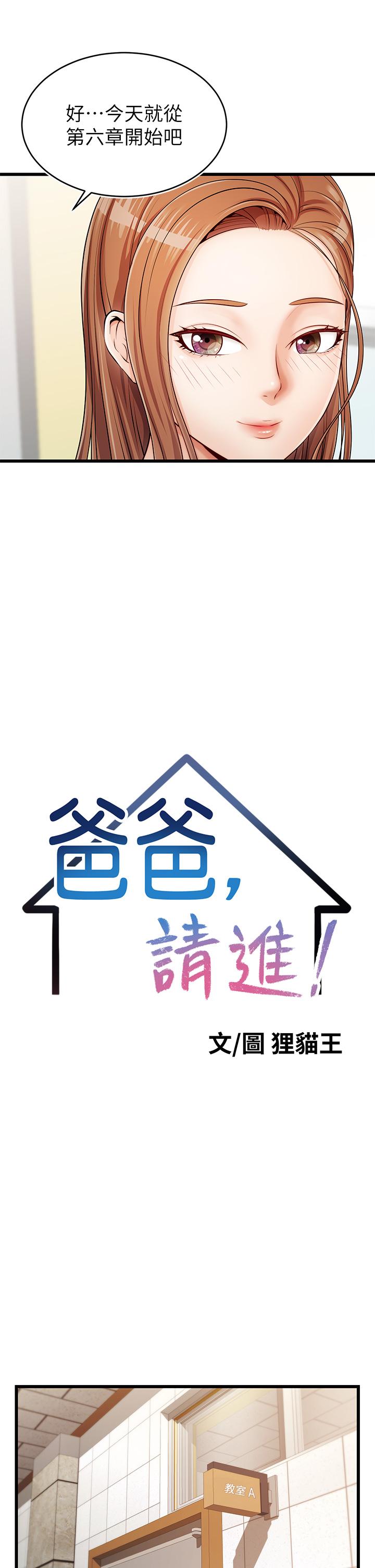 《爸爸，請進!》漫画 第2話-爸，讓我好好來慰勞你