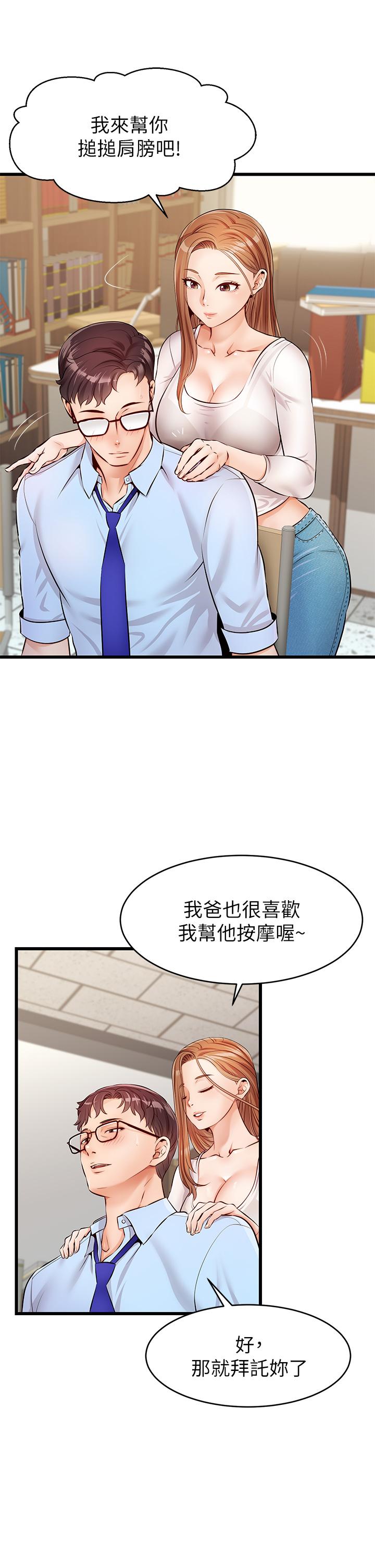 《爸爸，請進!》漫画 第2話-爸，讓我好好來慰勞你