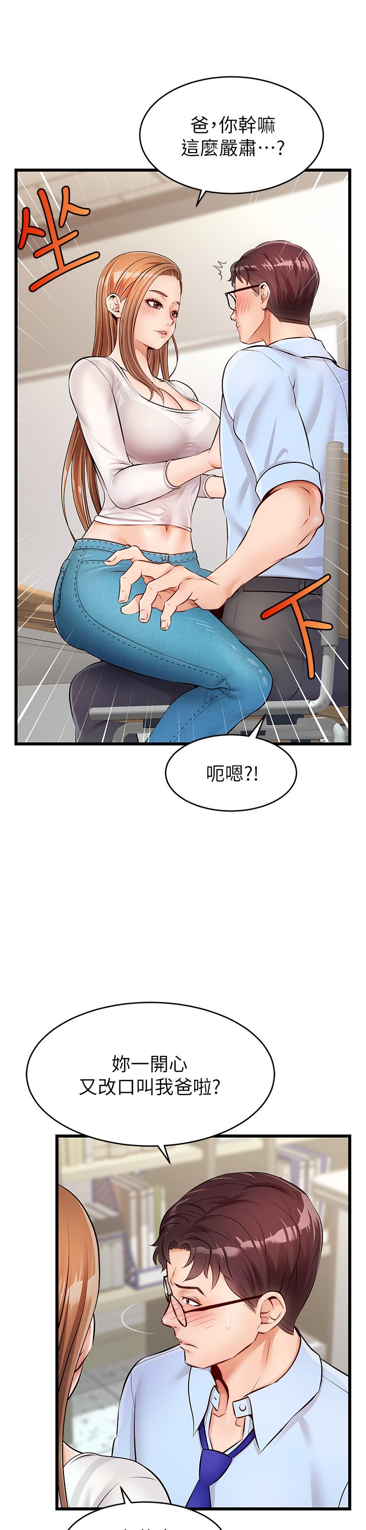 《爸爸，請進!》漫画 第2話-爸，讓我好好來慰勞你