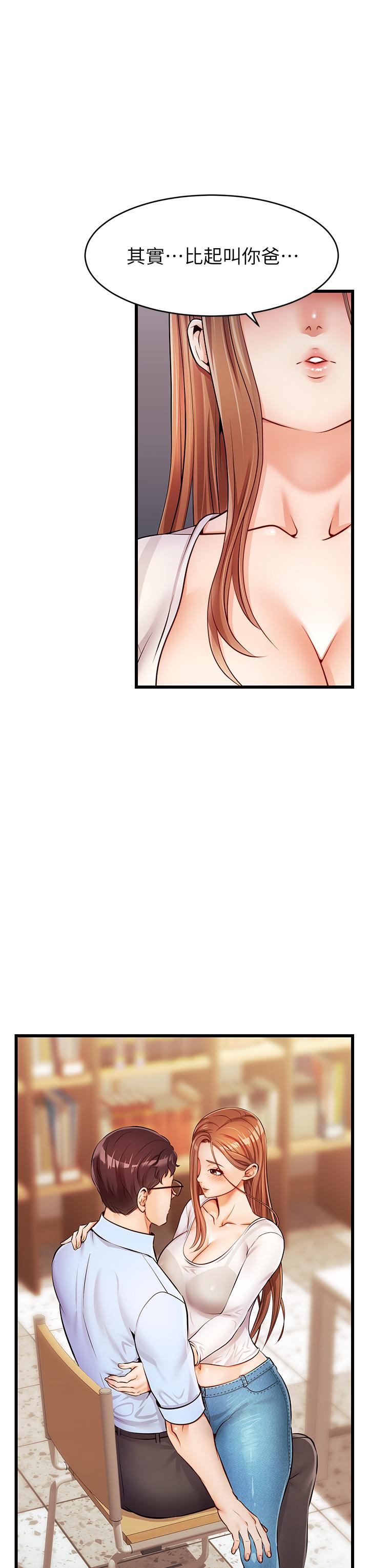 《爸爸，請進!》漫画 第2話-爸，讓我好好來慰勞你