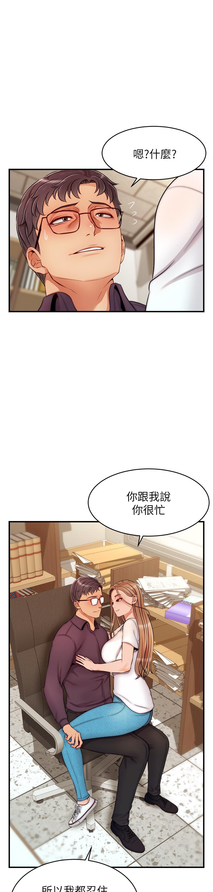 《爸爸，請進!》漫画 第20話-女兒大膽的挑逗