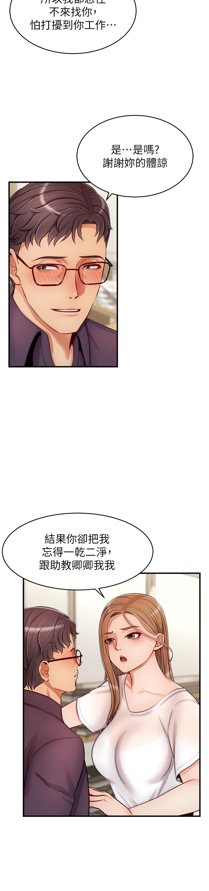 《爸爸，請進!》漫画 第20話-女兒大膽的挑逗