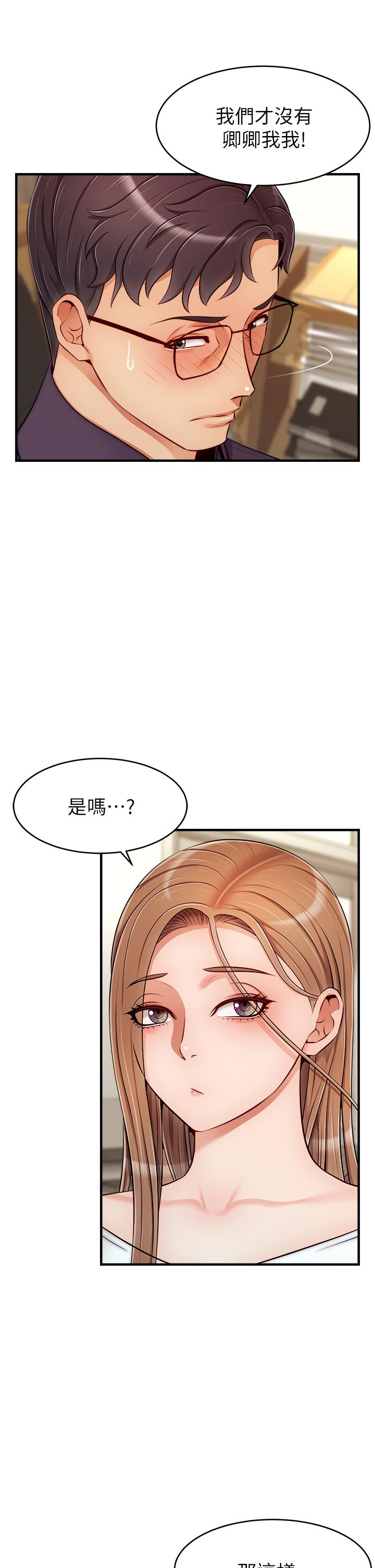 《爸爸，請進!》漫画 第20話-女兒大膽的挑逗