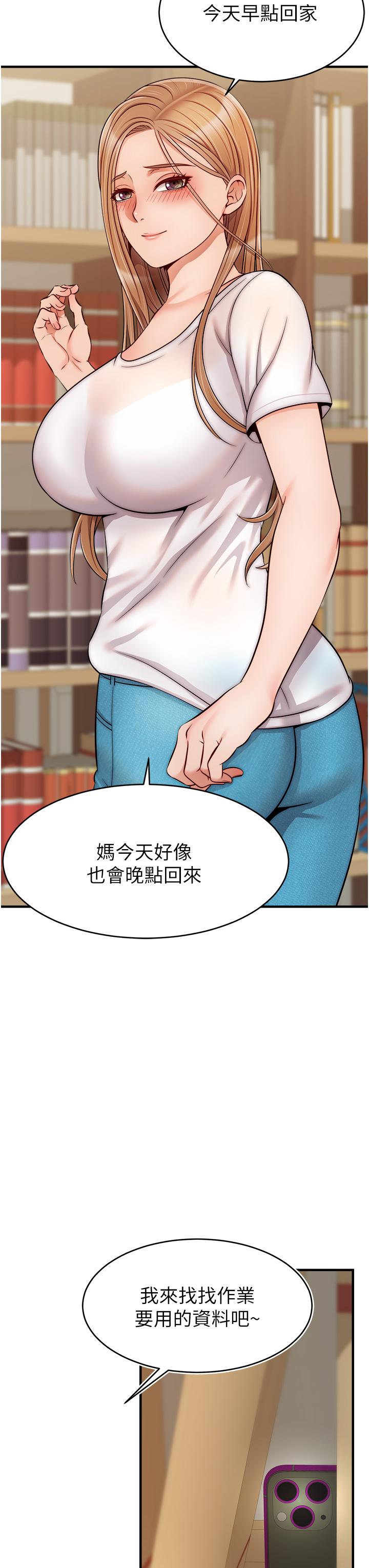 《爸爸，請進!》漫画 第20話-女兒大膽的挑逗