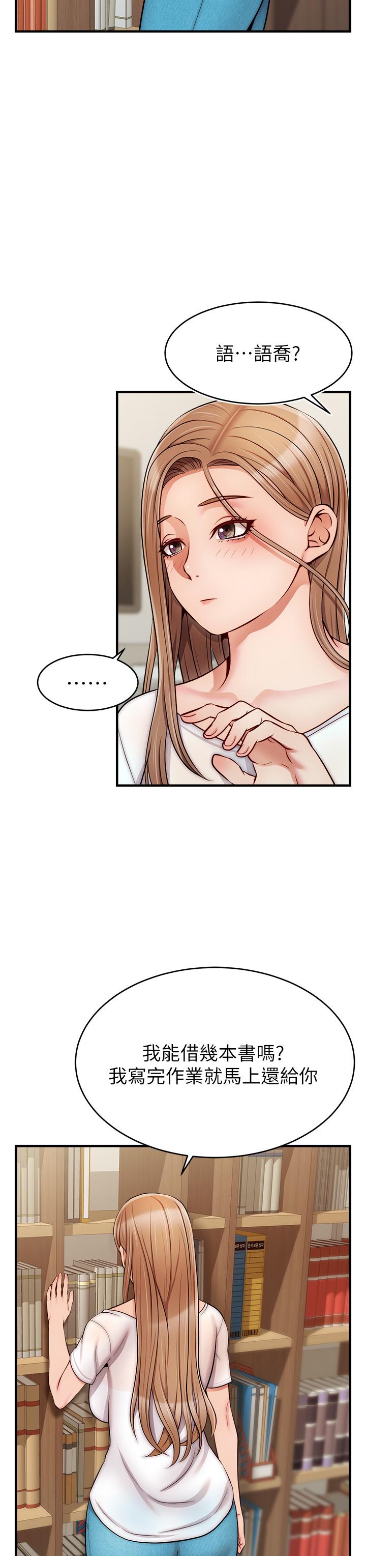 《爸爸，請進!》漫画 第20話-女兒大膽的挑逗