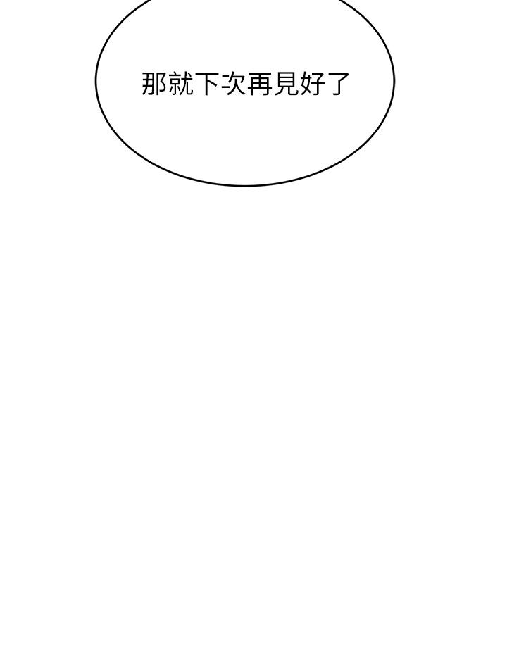 《爸爸，請進!》漫画 第20話-女兒大膽的挑逗