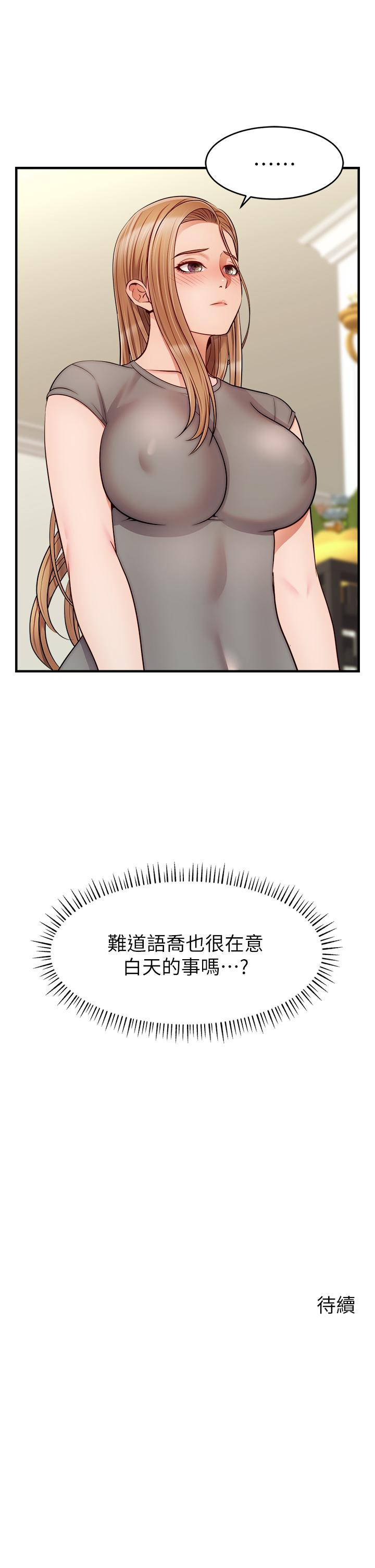 《爸爸，請進!》漫画 第20話-女兒大膽的挑逗
