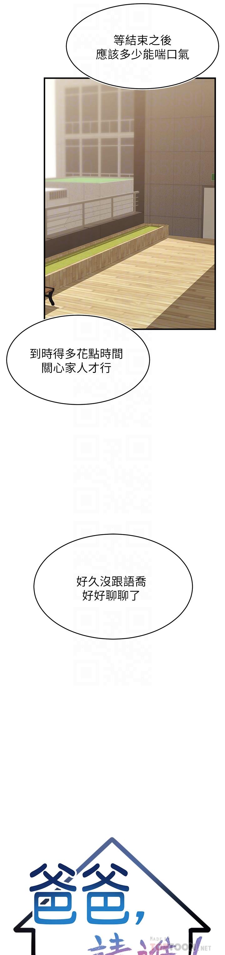 《爸爸，請進!》漫画 第21話-跟我一起洗澡吧