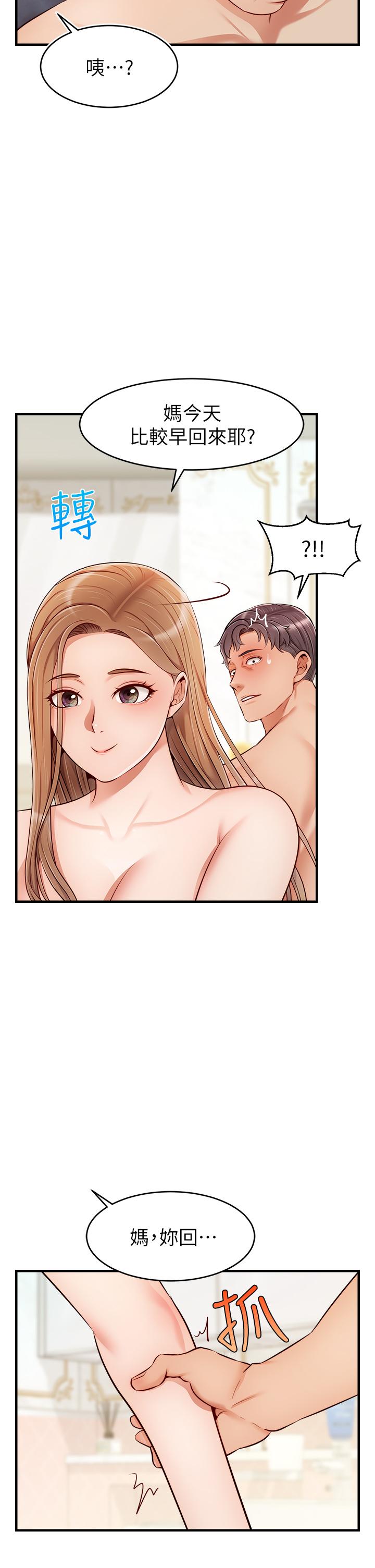 《爸爸，請進!》漫画 第21話-跟我一起洗澡吧